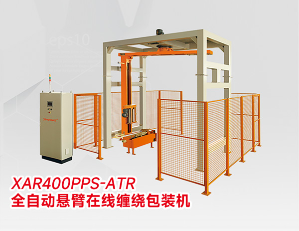 全自動懸臂在線纏繞包裝機 全自動懸臂在線纏繞包裝機